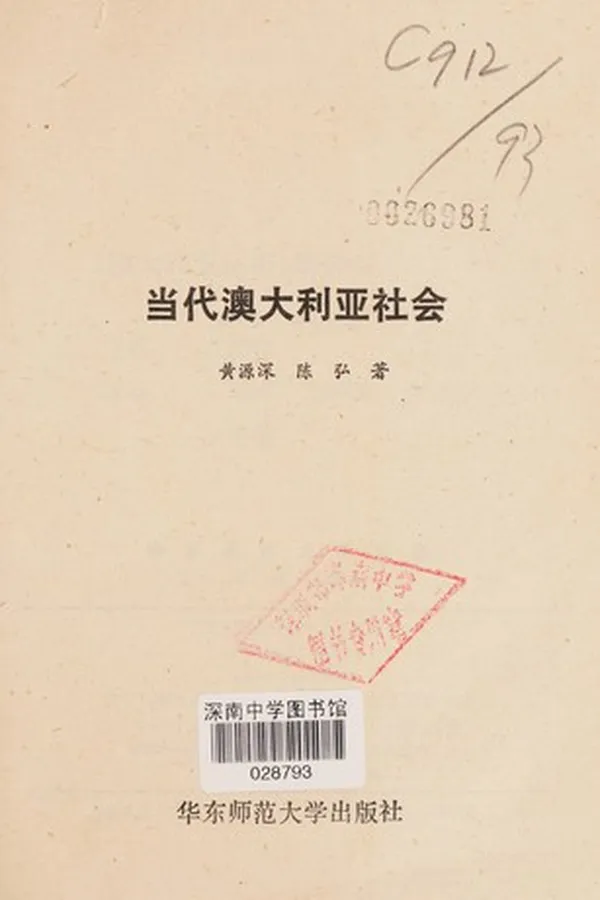 Capa de Dang dai Aodaliya she hui