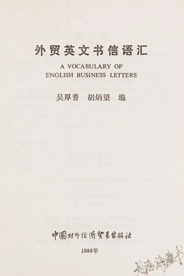 Capa de Wai mao Ying wen shu xin yu hui