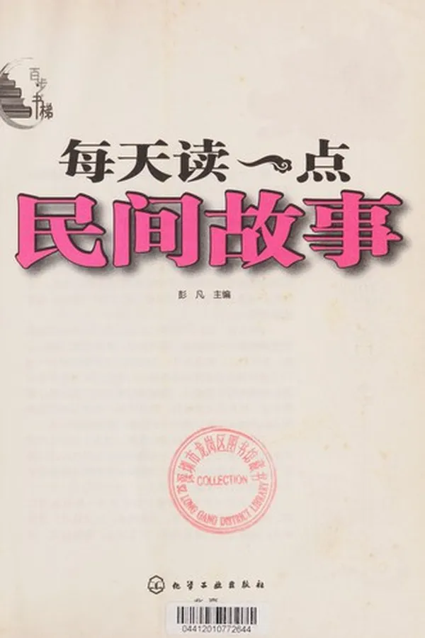 Capa de Mei tian du yi dian min jian gu shi