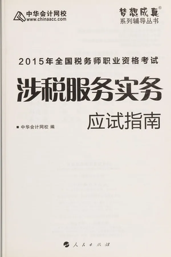 Capa de She shui fu wu shi wu ying shi zhi nan