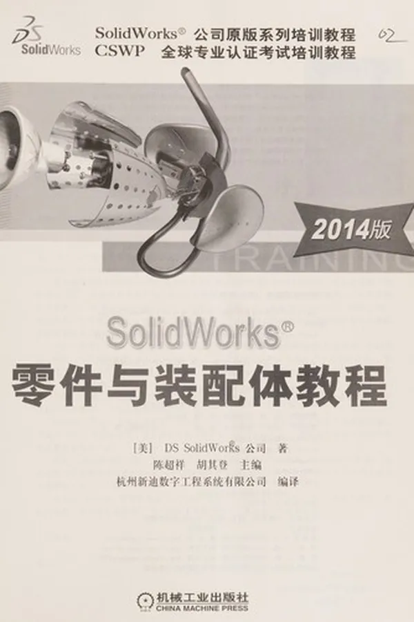 Capa de SolidWorks ling jian yu zhuang pei ti jiao cheng