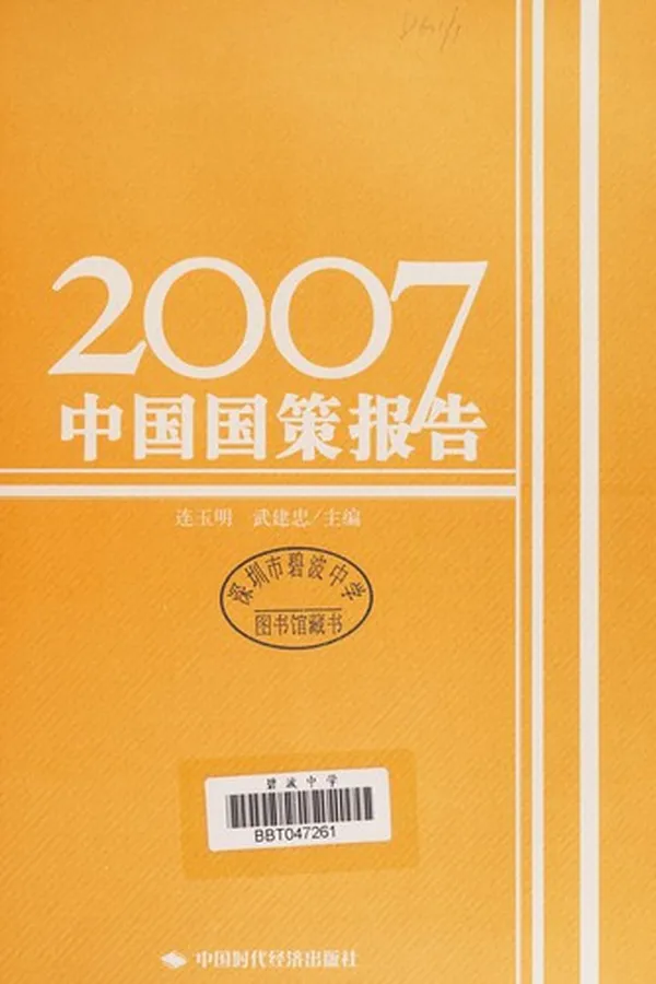 Capa de 2007 zhong guo guo ce bao gao