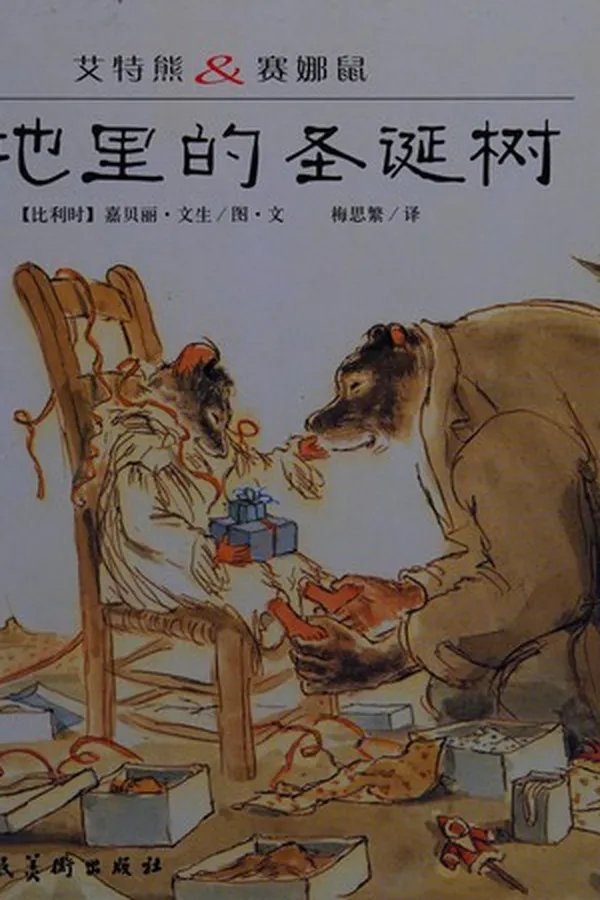 Capa de Aite xiong & Saina shu