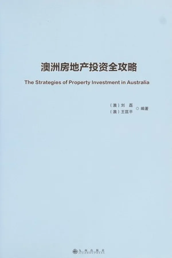 Capa de Ao zhou fang di chan tou zi quan gong lüe