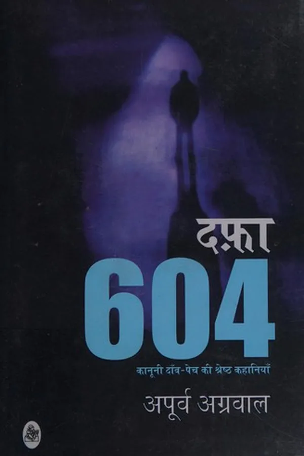 Capa de Dafā 604