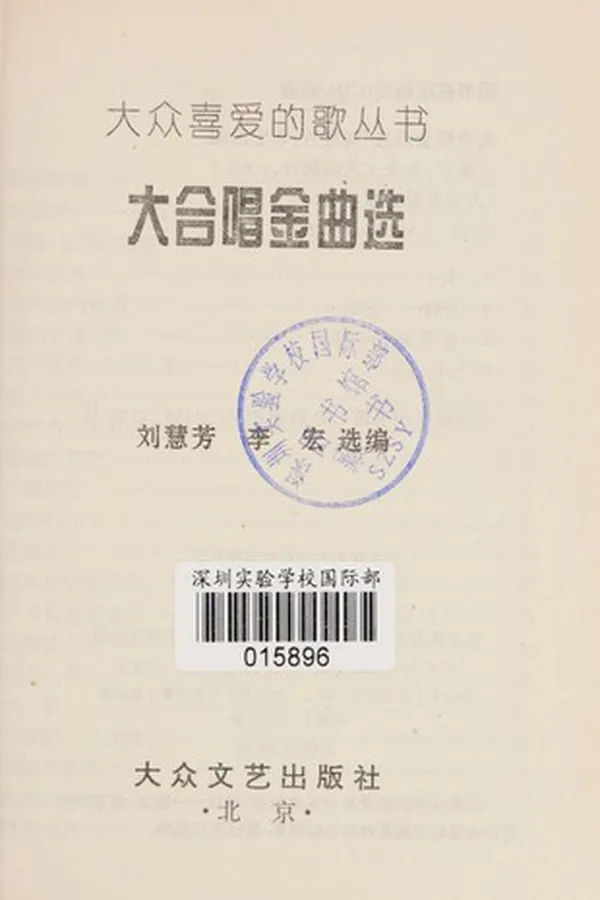 Capa de Da he chang jin qu xuan