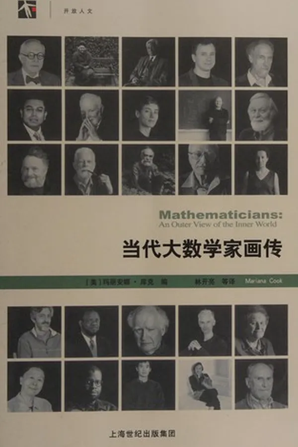 Capa de Dang dai da shu xue jia hua chuan