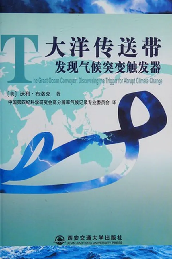 Capa de Da yang chuan song dai
