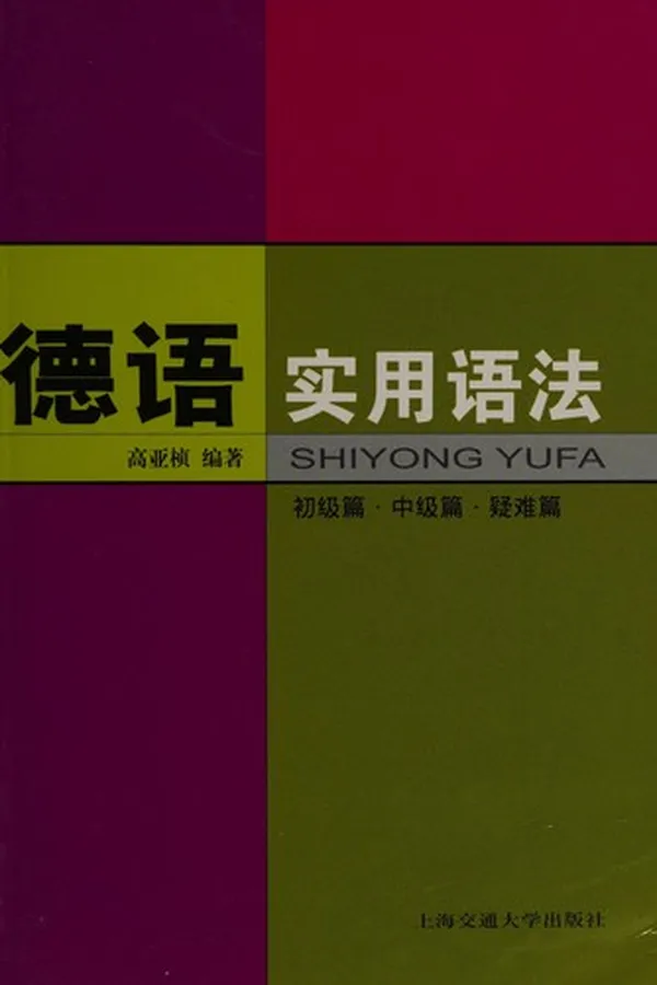 Cover of De yu shi yong yu fa