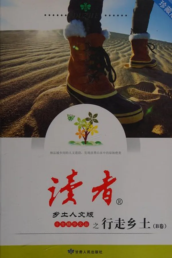 Capa de < du zheXiang tu ren wen ban> shi nian jing hua wen cong