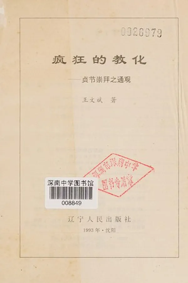 Capa de Feng kuang de jiao hua