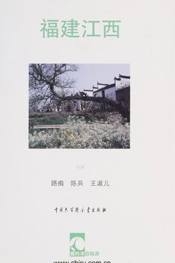 Capa de Fu jian jiang xi