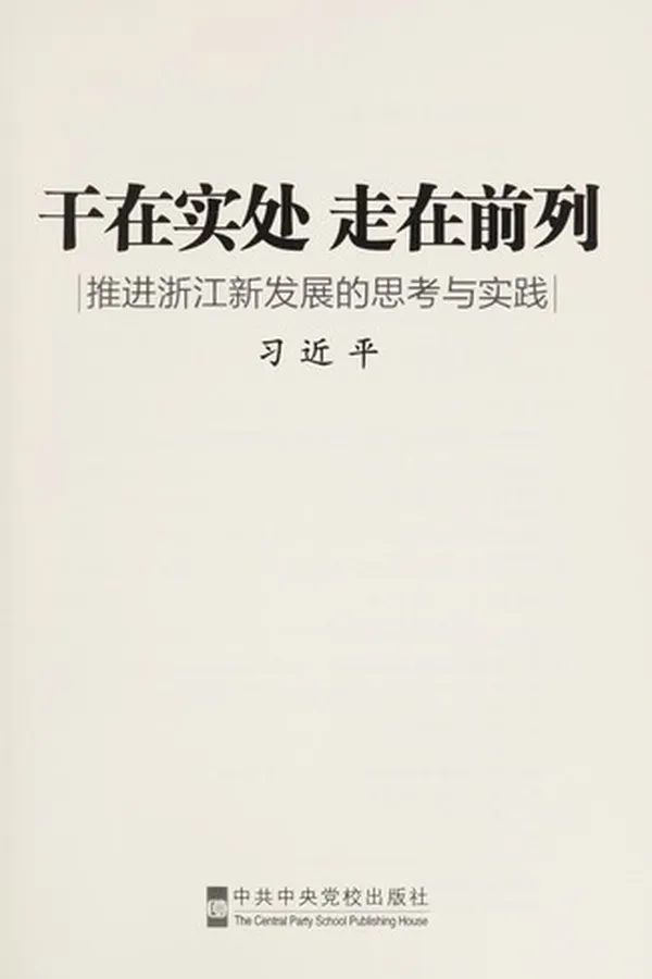 Capa de Gan zai shi chu, zou zai qian lie
