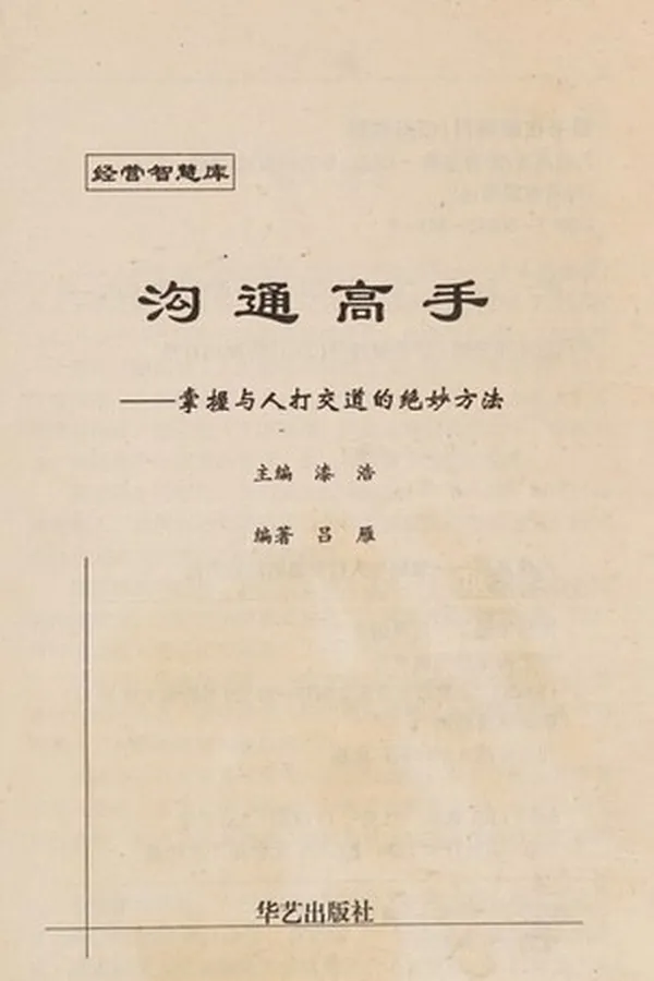 Capa de Gou tong gao shou