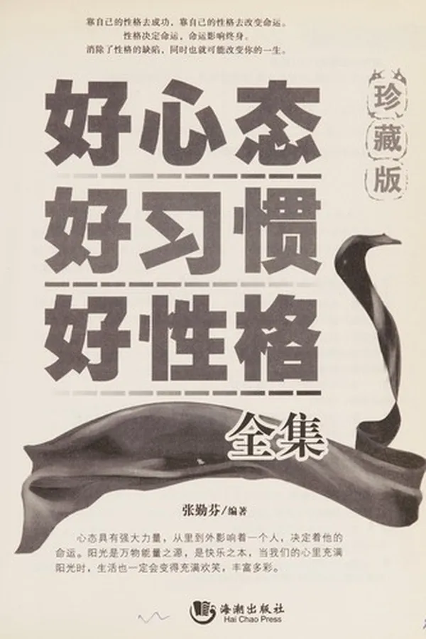 Capa de Hao xin tai hao xi guan hao xing ge quan ji