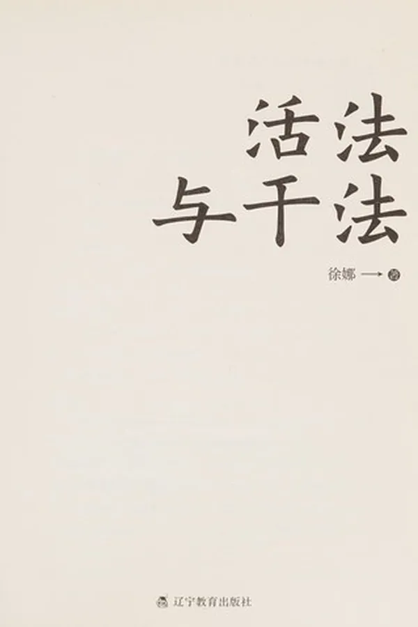 Capa de Huo fa yu gan fa