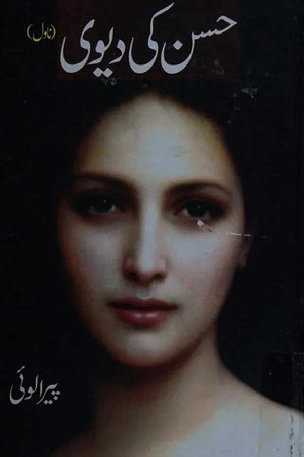 Cover of Ḥusn kı̄ devı̄