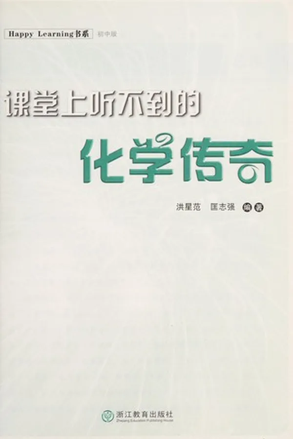 Capa de Ke tang shang ting bu dao de hua xue chuan qi