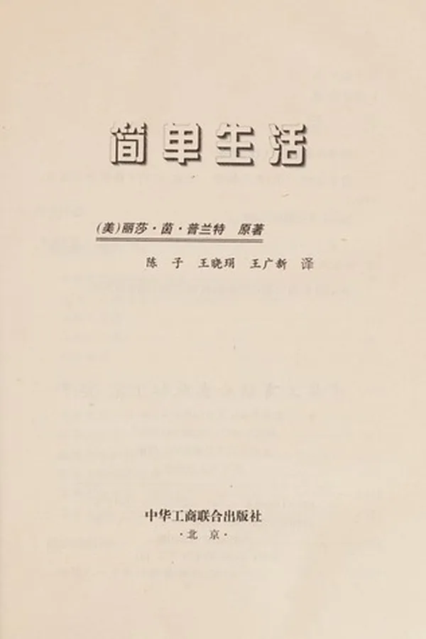 Capa de Jian dan sheng huo