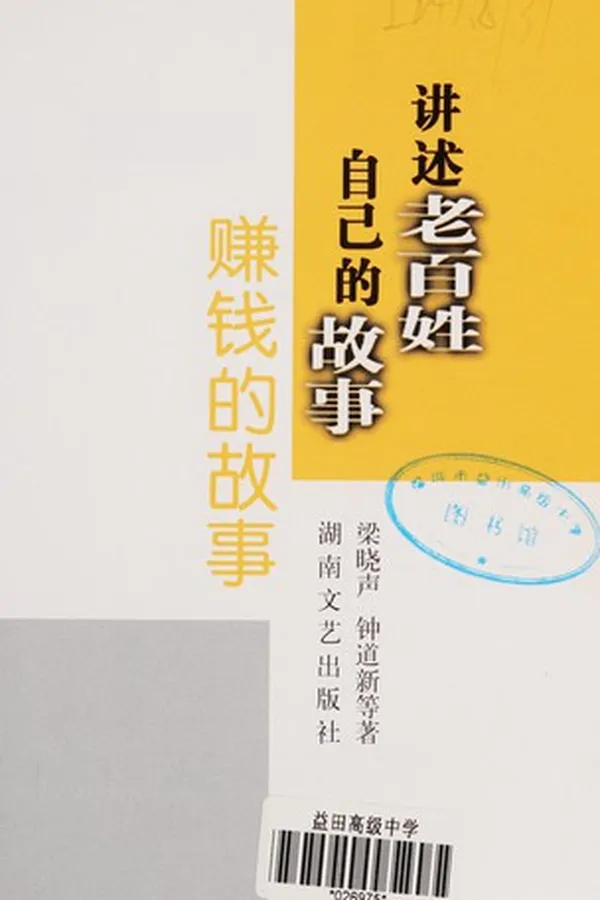Capa de Jiang shu lao bai xing zi ji de gu shi