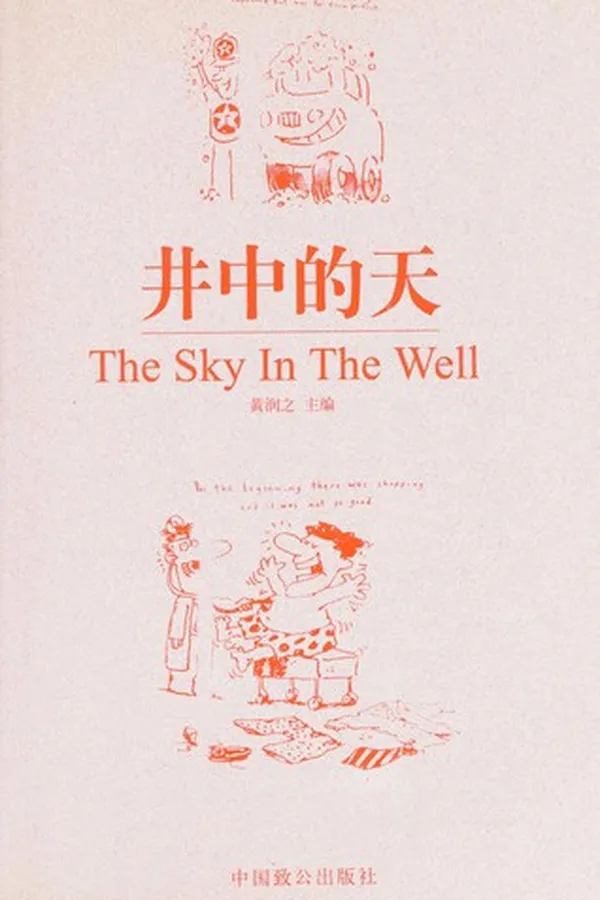 Capa de Jing zhong de tian