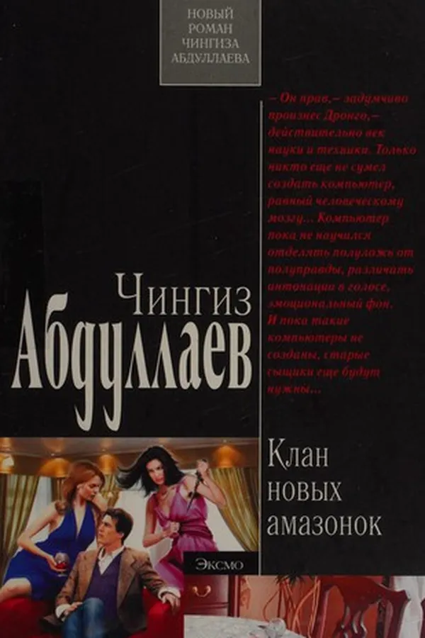 Cover of Klan novykh amazonok
