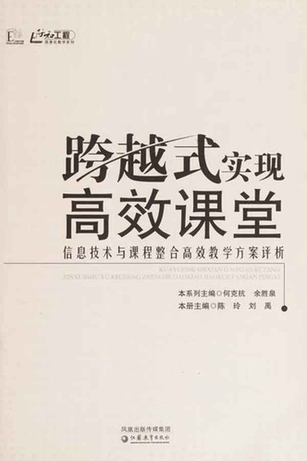 Capa de Kua yue shi shi xian gao xiao ke tang