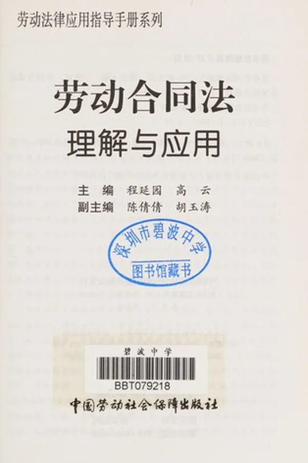 Capa de Lao dong he tong fa li jie yu ying yong