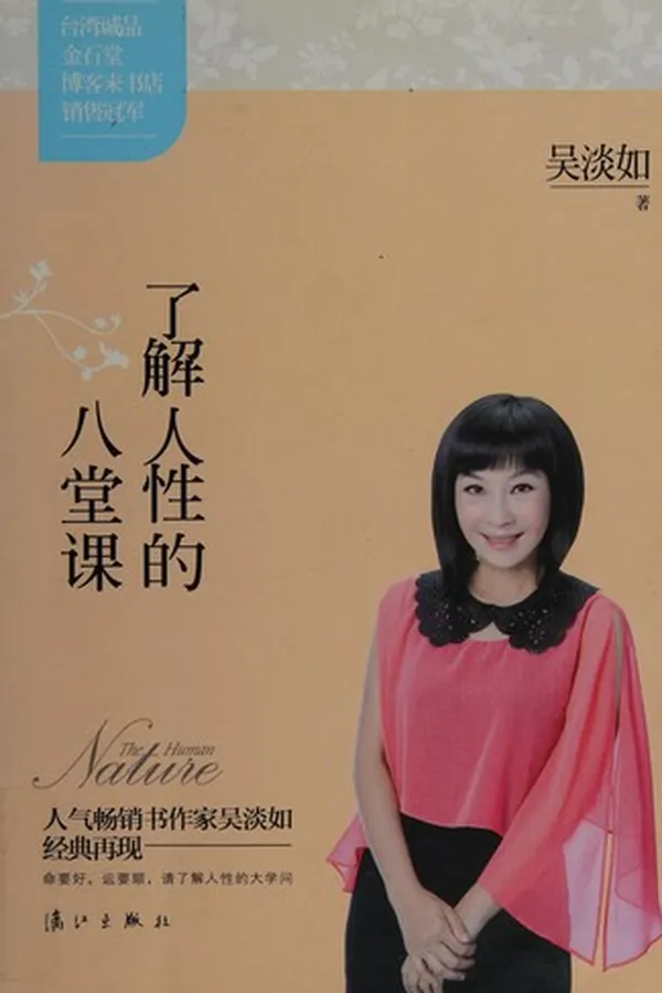 Capa de Liao jie ren xing de ba tang ke