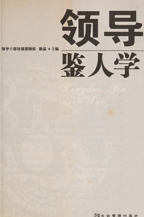 Capa de Ling dao jian ren xue