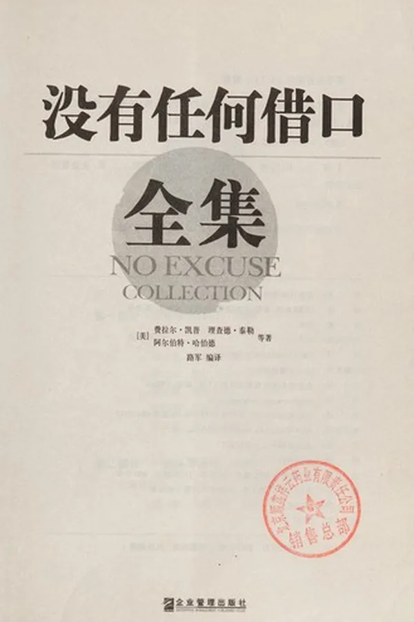 Capa de Mei you ren he jie kou quan ji