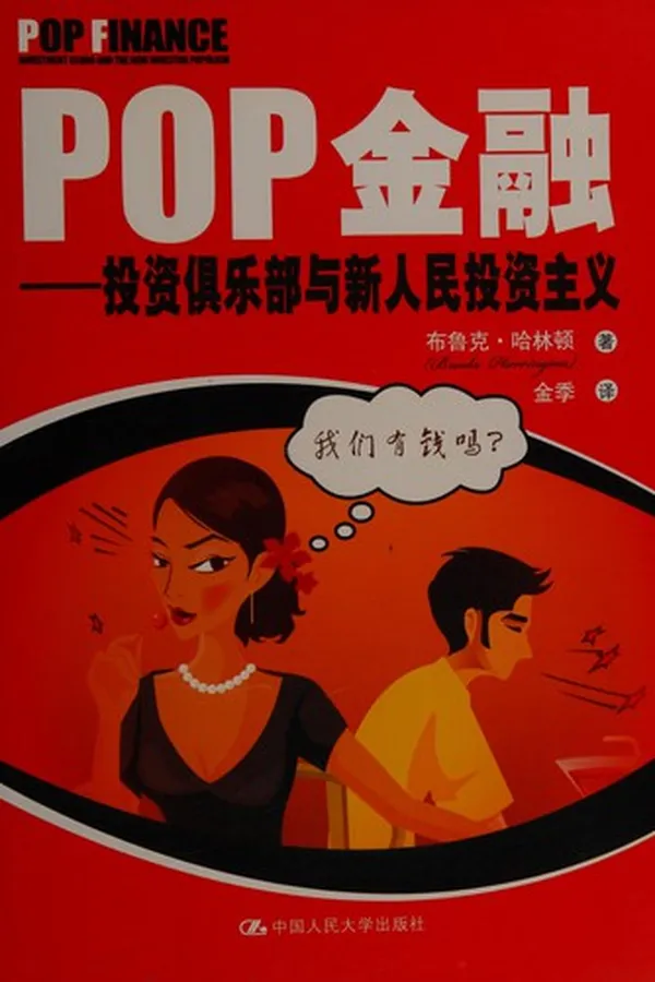 Cover of POP jin rong