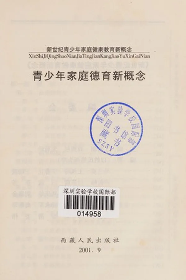 Capa de Qing shao nian jia ting jiao yu fang fa yu yi shu xin gai nian