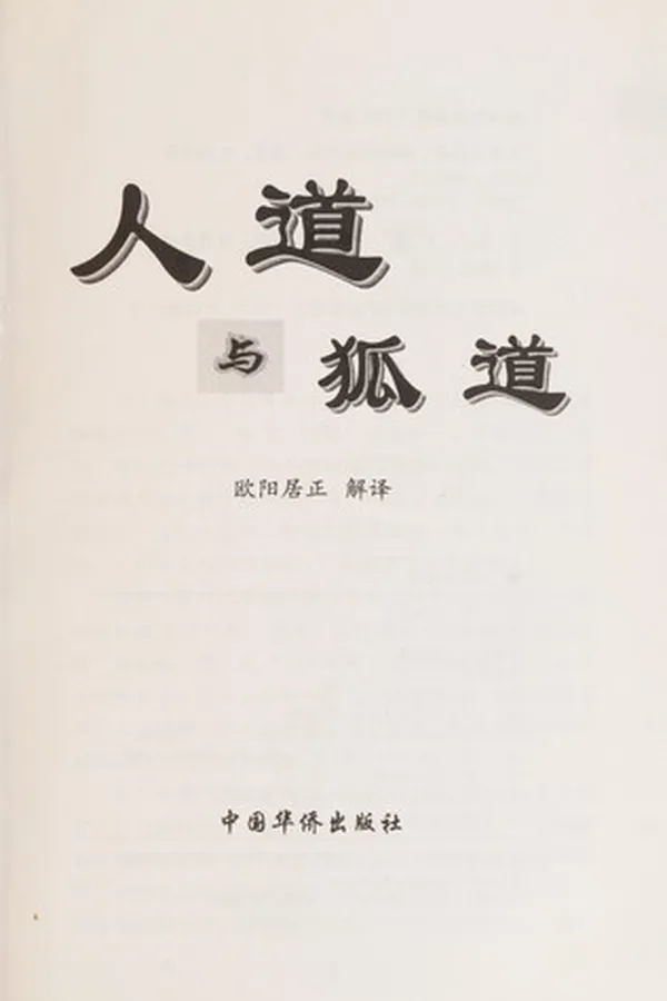 Capa de Ren dao yu hu dao