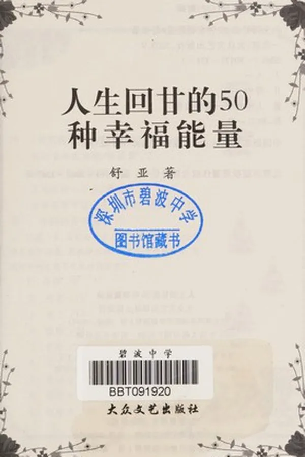 Capa de Ren sheng hui gan de 50 zhong xing fu neng liang