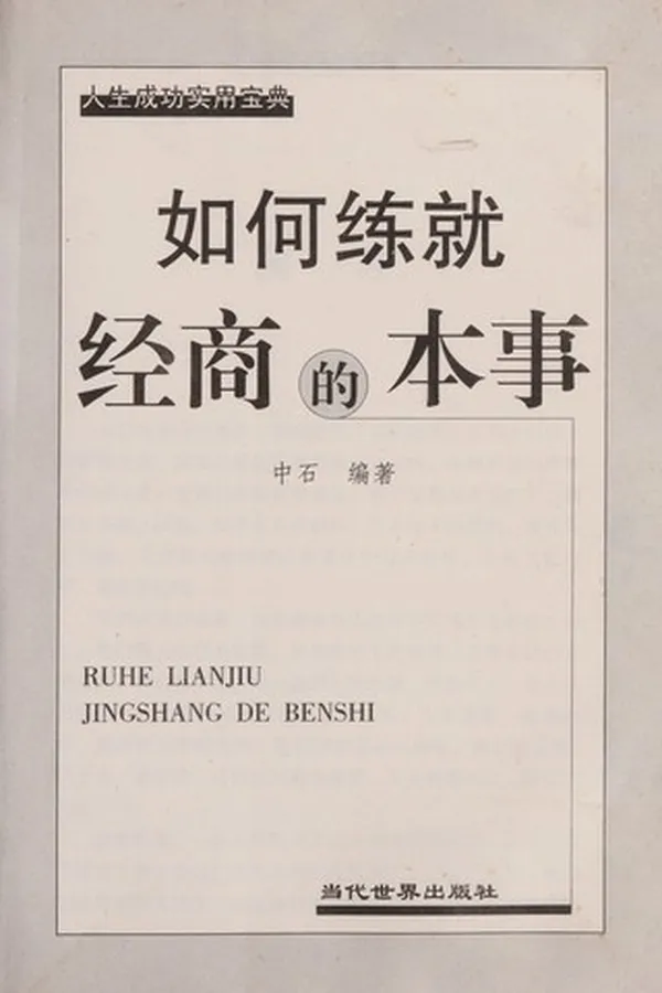 Capa de Ru he lian jiu jing shang de ben shi