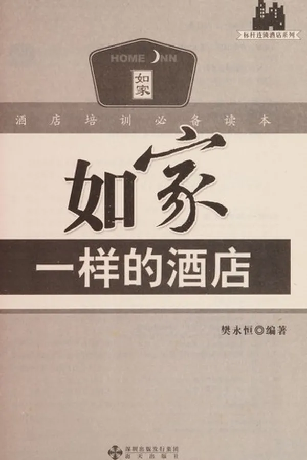 Capa de Ru jia yi yang de jiu dian