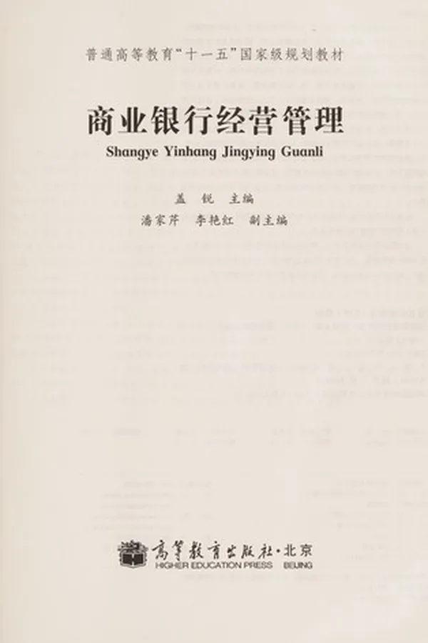 Capa de Shang ye yin hang jing ying guan li
