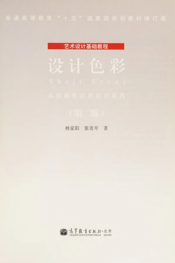 Capa de She ji se cai