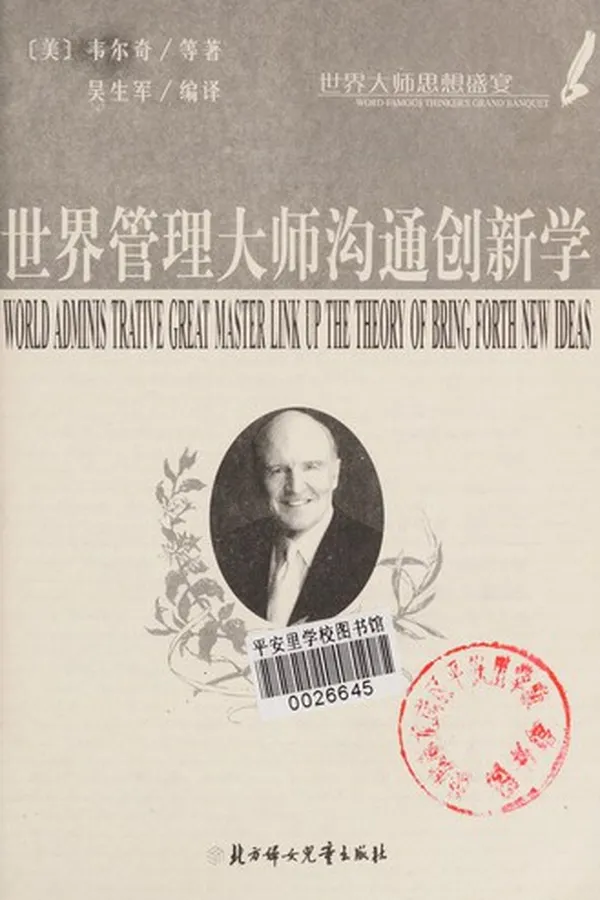 Capa de Shi jie chuang ye da shi guan li chuang xin xue