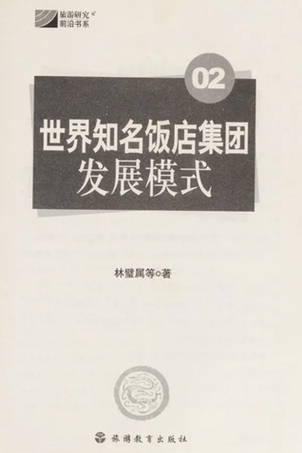 Capa de Shi jie zhi ming fan dian ji tuan fa zhan mo shi