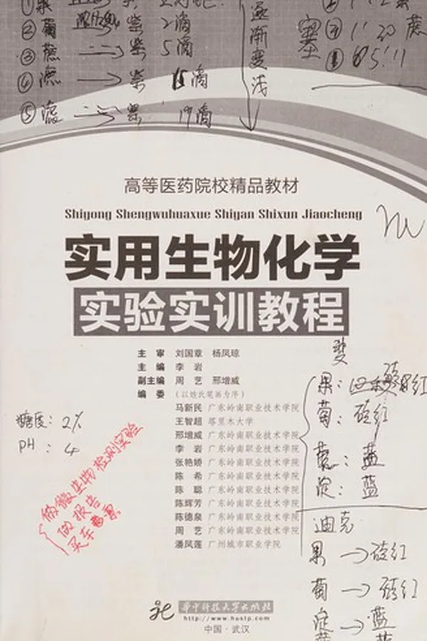 Capa de Shi yong sheng wu hua xue shi yan shi xun jiao cheng