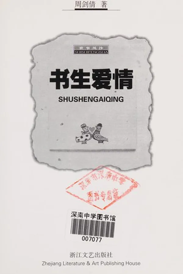 Cover of Shu sheng ai qing