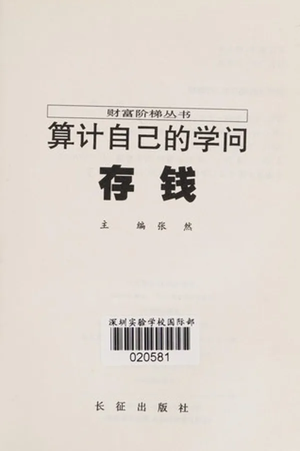 Capa de Suan ji zi yi de xue wen