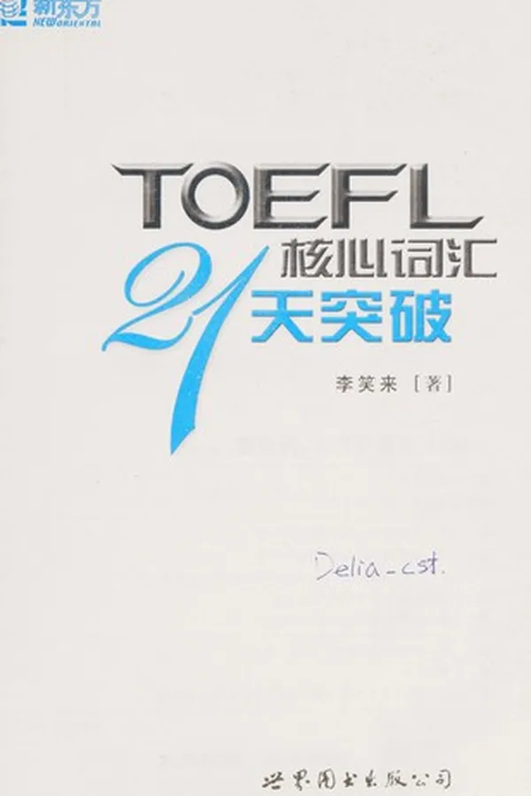 Capa de TOEFL he xin ci hui 21 tian tu po
