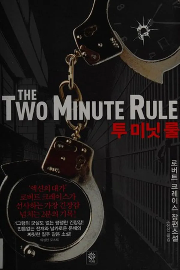 Capa de T'u minit rul