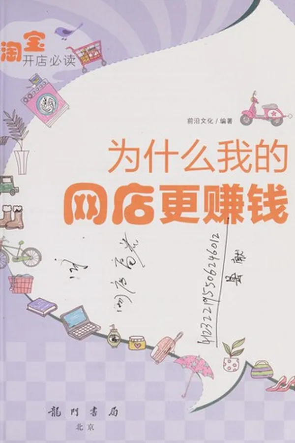 Capa de Wei shen me wo de wang dian geng zhuan qian