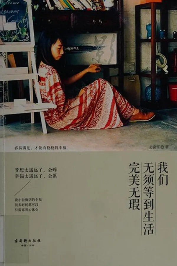 Capa de Wo men wu xu deng dao sheng huo wan mei wu xia