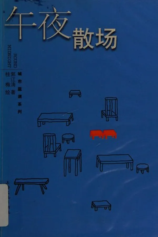Capa de Wu ye san chang