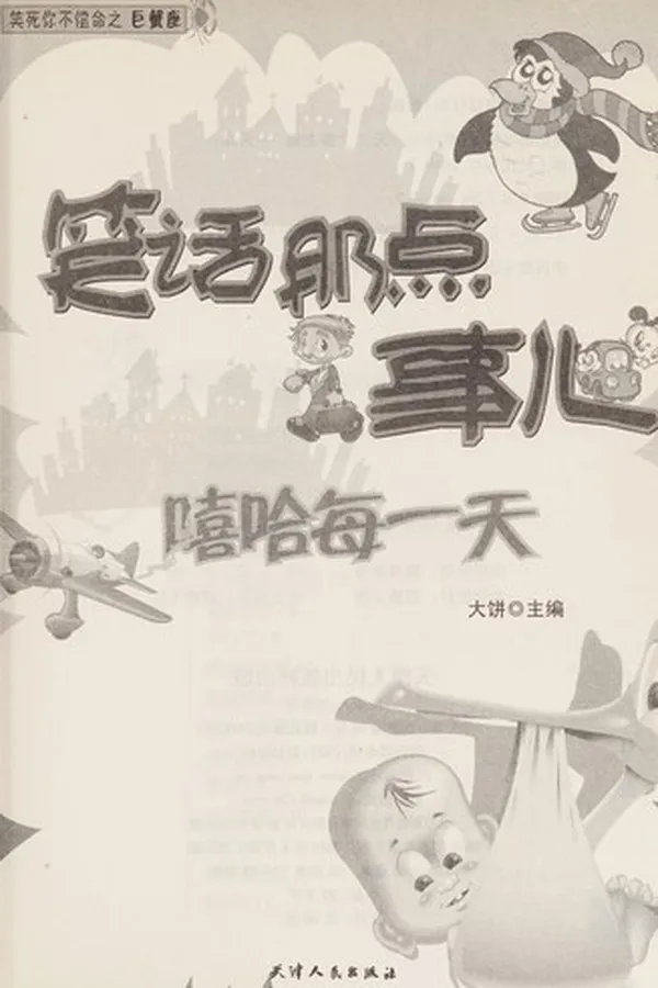 Capa de Xiao hua na dian shi er